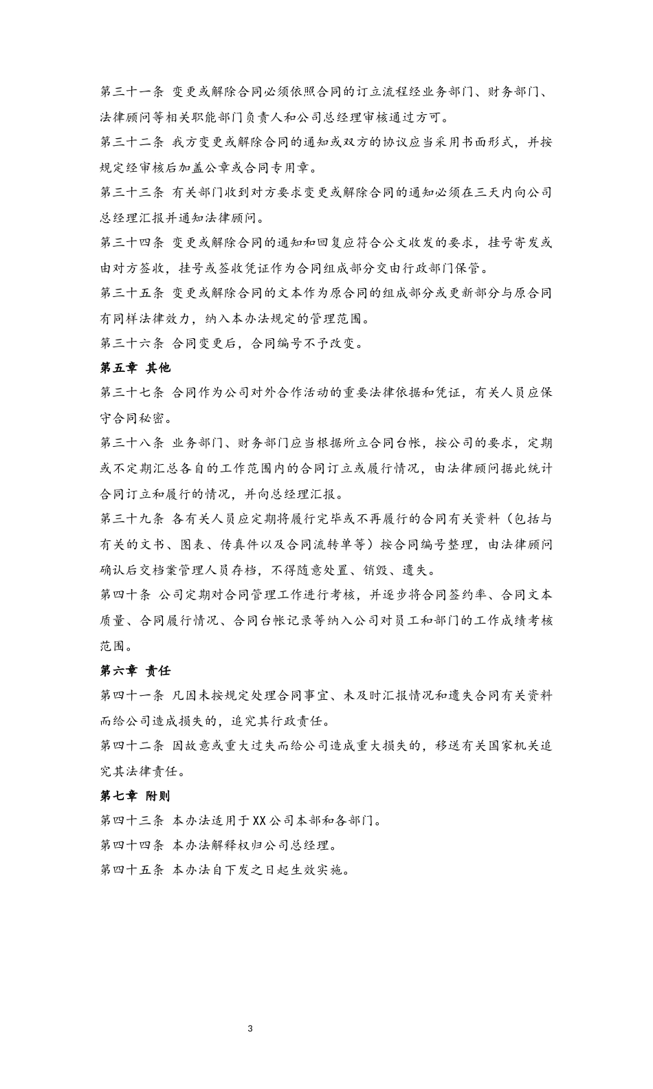 18 合同管理制度.docx_第3页