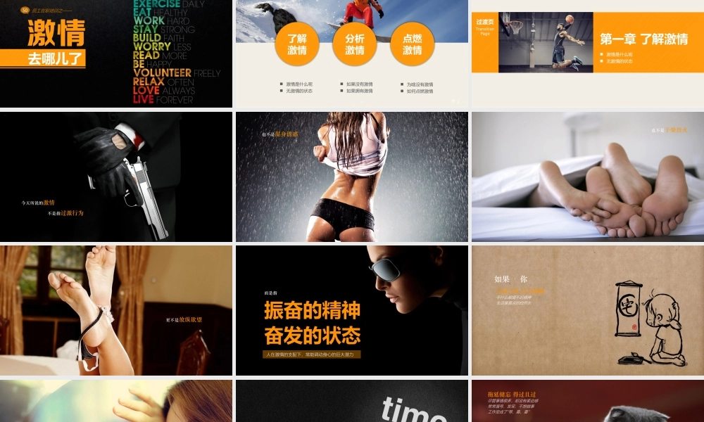 精品-员工工作热情激励PPT课件-36页.pptx