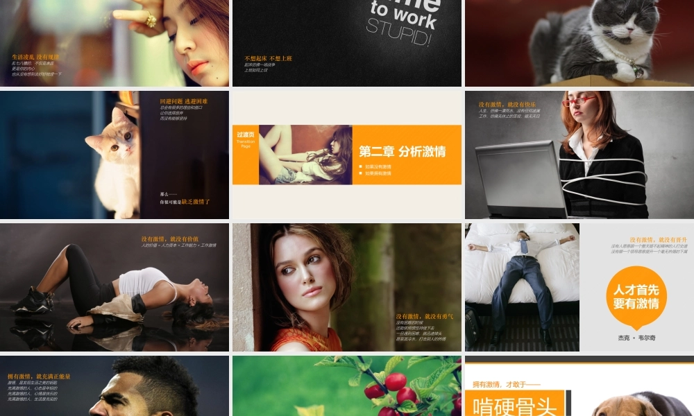 精品-员工工作热情激励PPT课件-36页.pptx