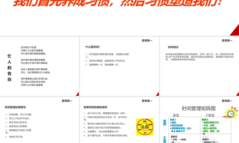 时间管理-高效人士的7个习惯.pptx