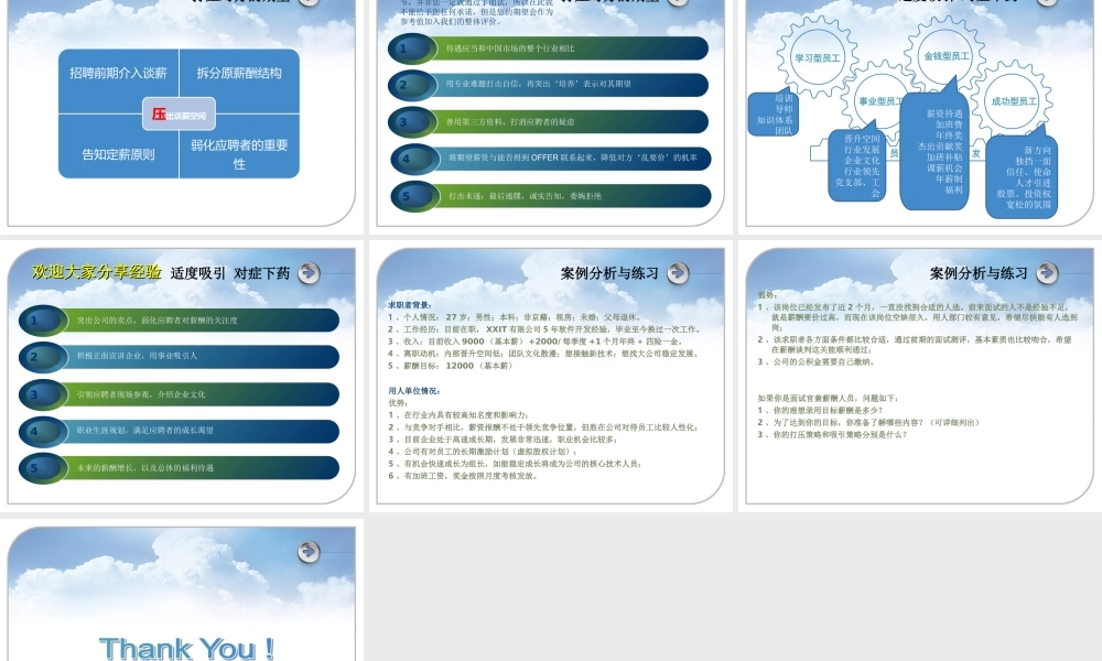 人力资源部终极薪酬谈判技巧.ppt