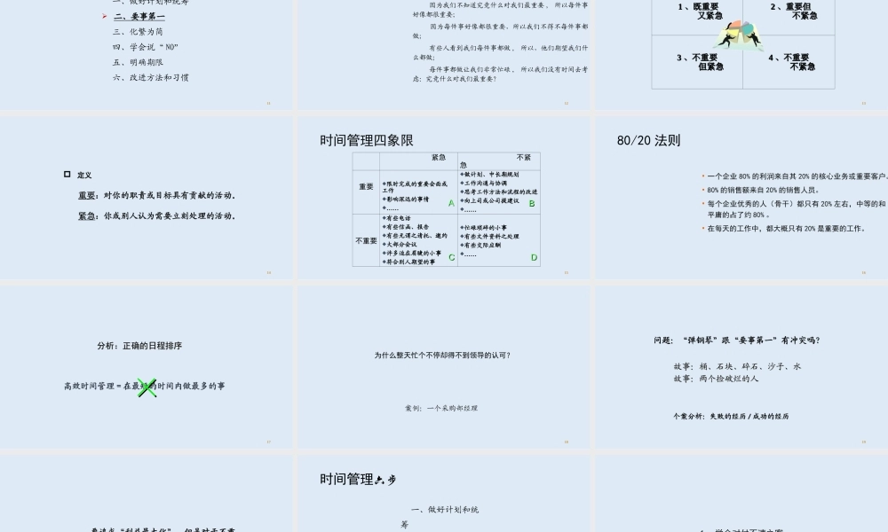 有如何提升工作效率-高效的时间管理-48页.ppt