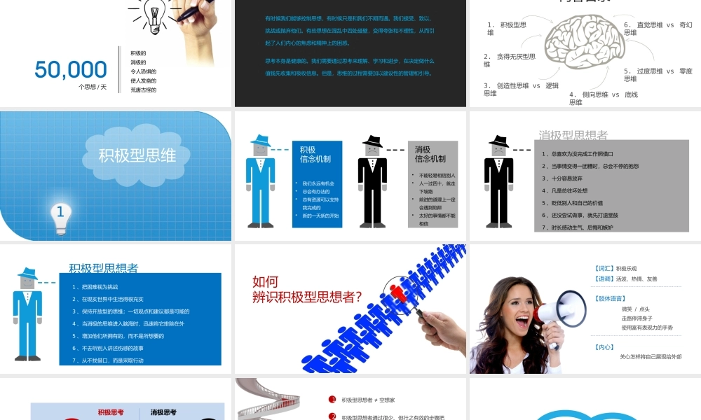 思维技巧培训课件-50页.pptx