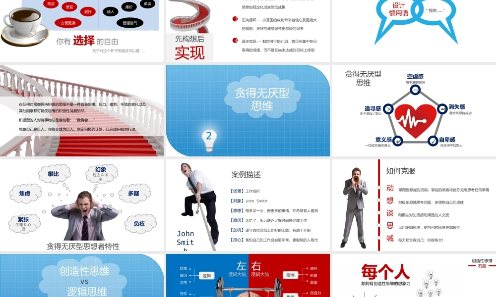 思维技巧培训课件-50页.pptx