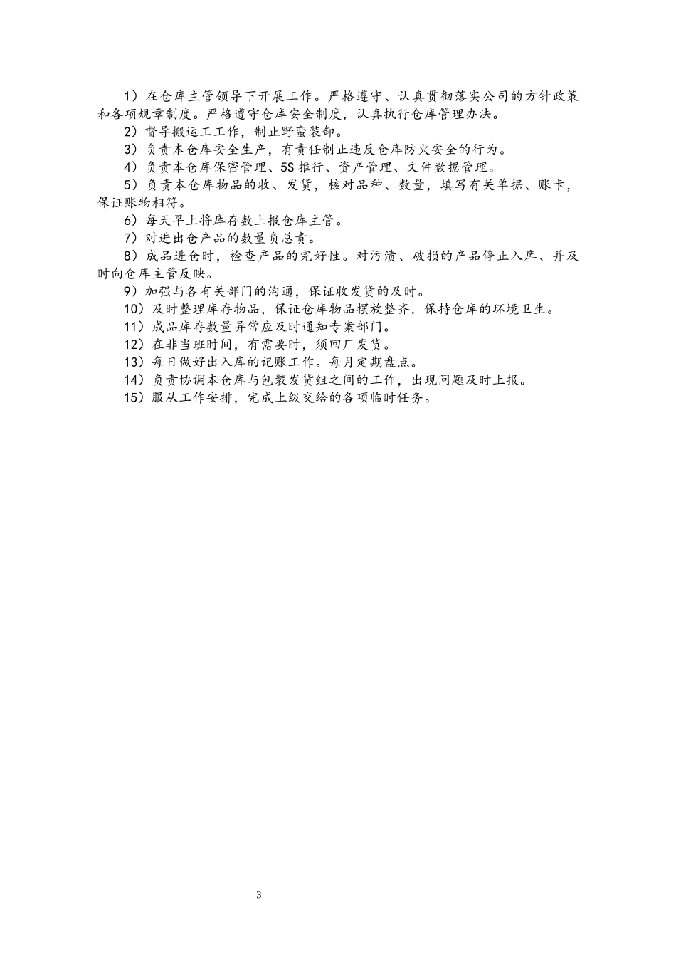35 仓库库存管理制度.docx_第3页