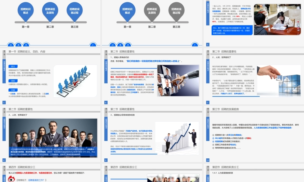 员工招聘实务PPT培训课件-56页.pptx