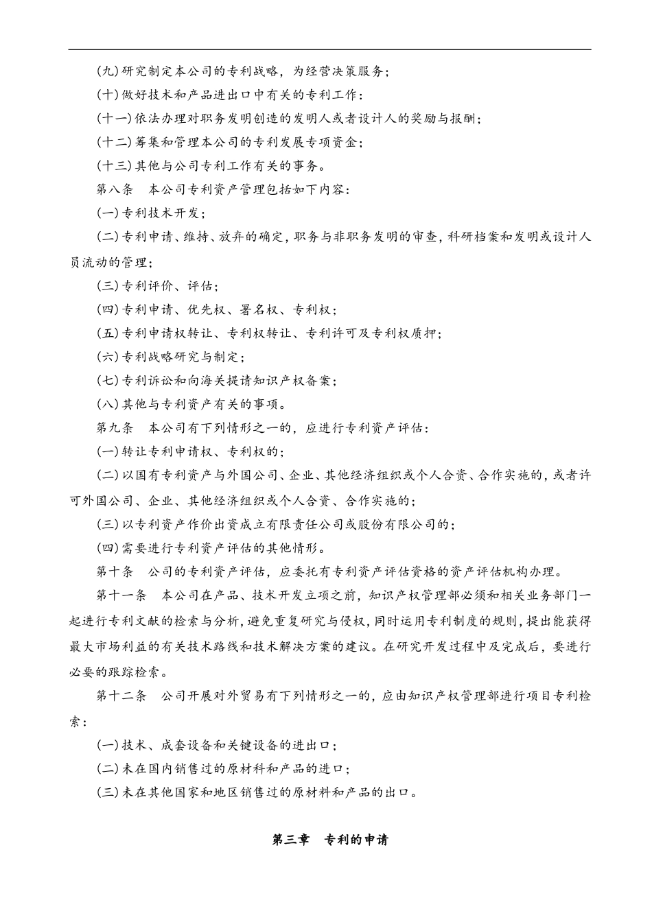 45 公司专利管理办法.doc_第2页