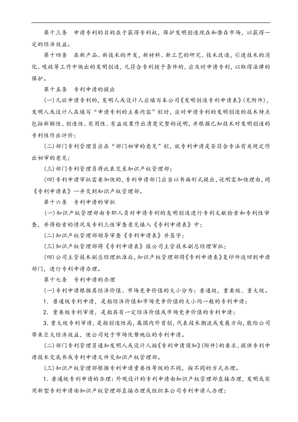 45 公司专利管理办法.doc_第3页