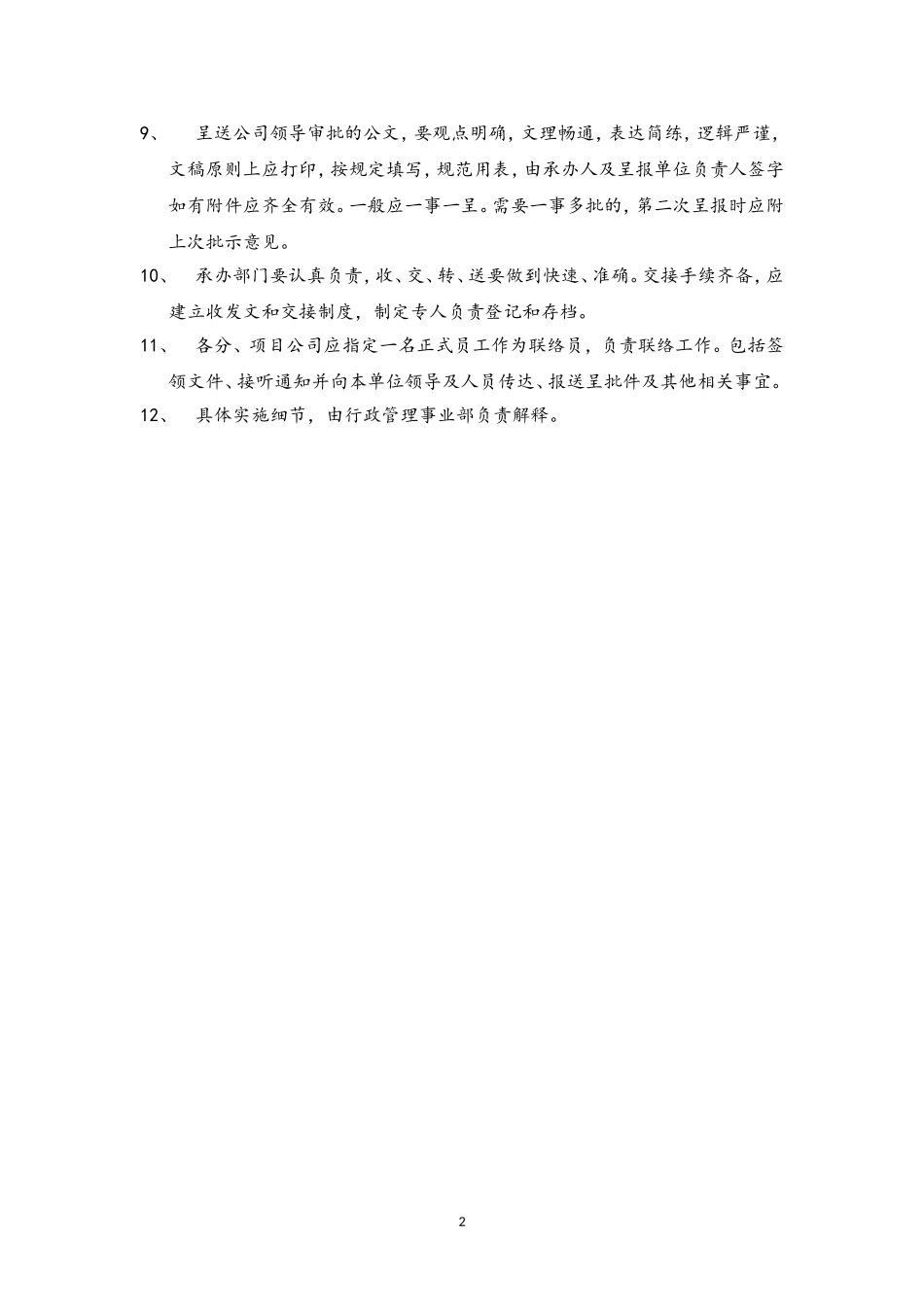 75 公司呈批件的管理制度及流程.doc_第2页