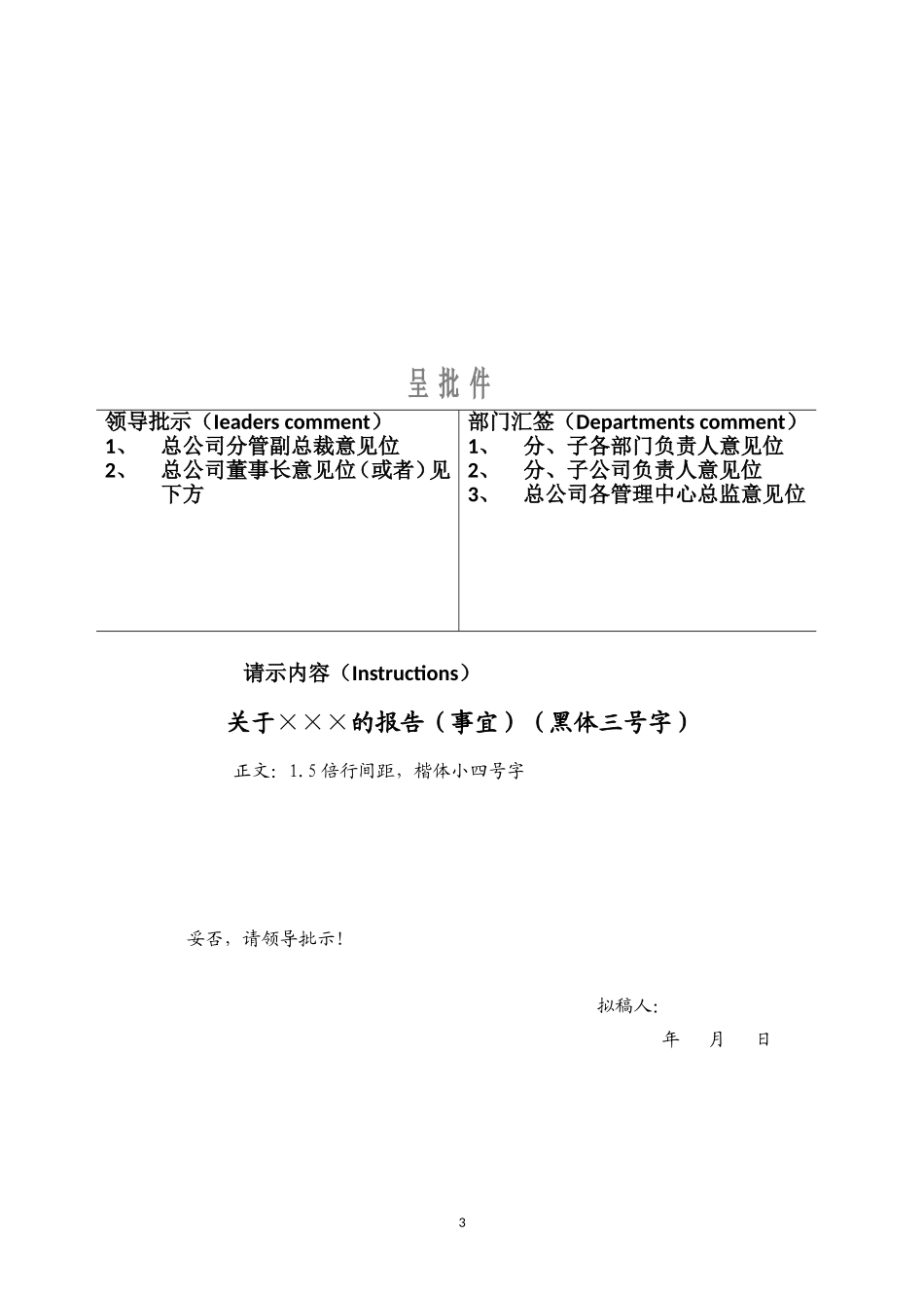 75 公司呈批件的管理制度及流程.doc_第3页