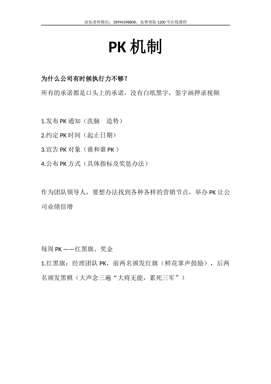 PK机制之月PK.docx_第1页