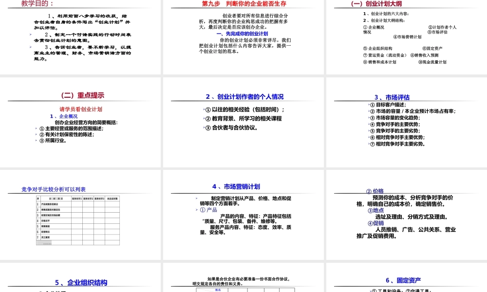 9、创业培训第九步：制定企业计划.pptx