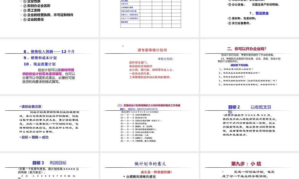 9、创业培训第九步：制定企业计划.pptx