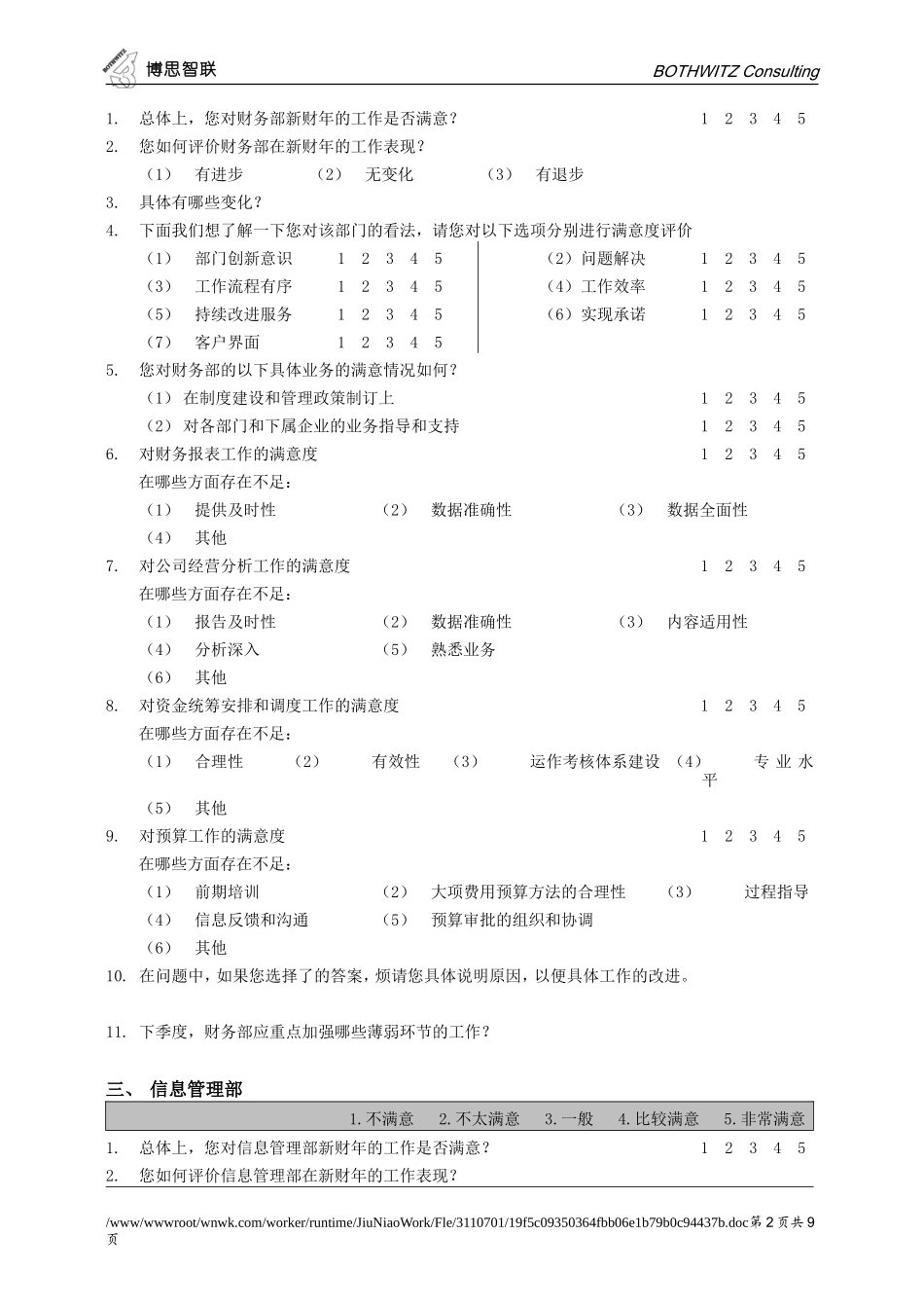 部门间-满意度评估表-经理.doc_第2页