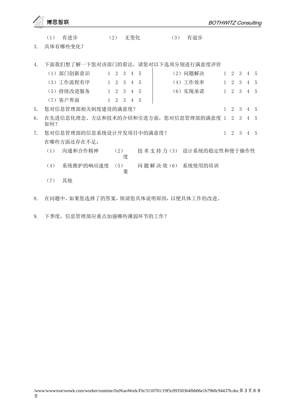 部门间-满意度评估表-经理.doc_第3页