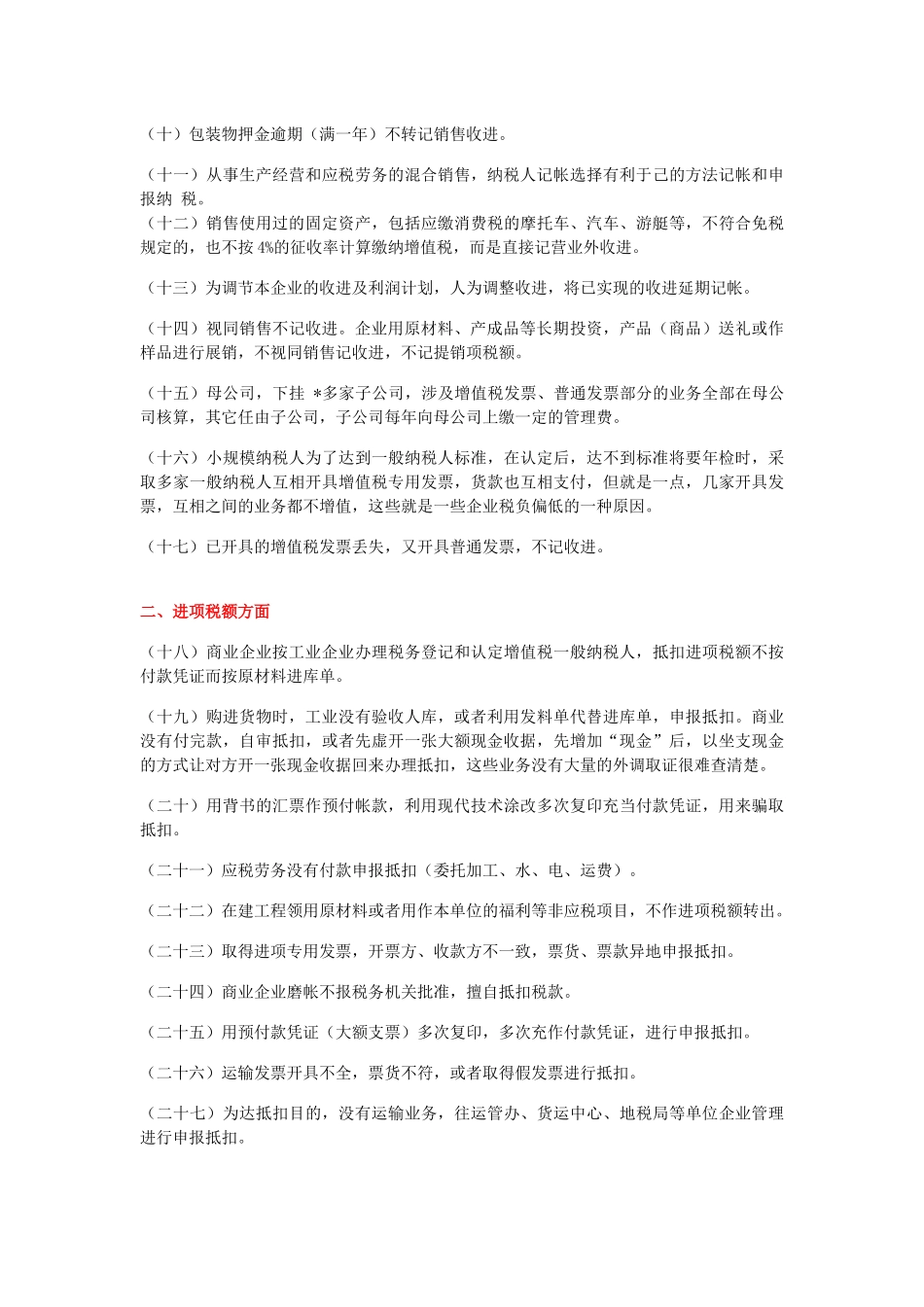 超全、必看：60种合理避税的方法.docx_第2页