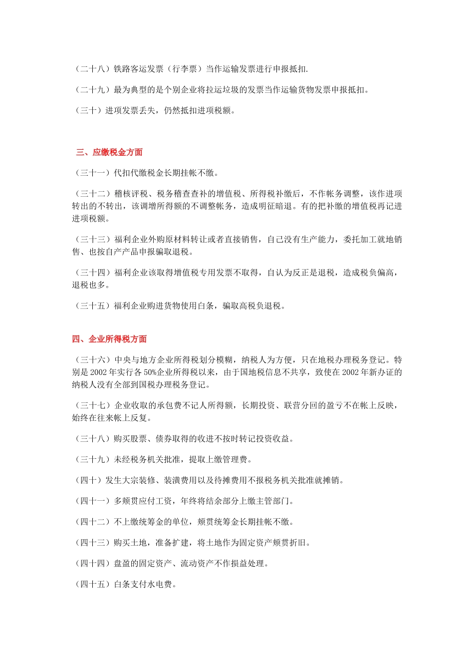 超全、必看：60种合理避税的方法.docx_第3页