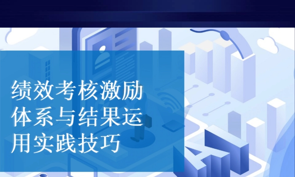 北大方正的绩效考核激励体系-47页.ppt