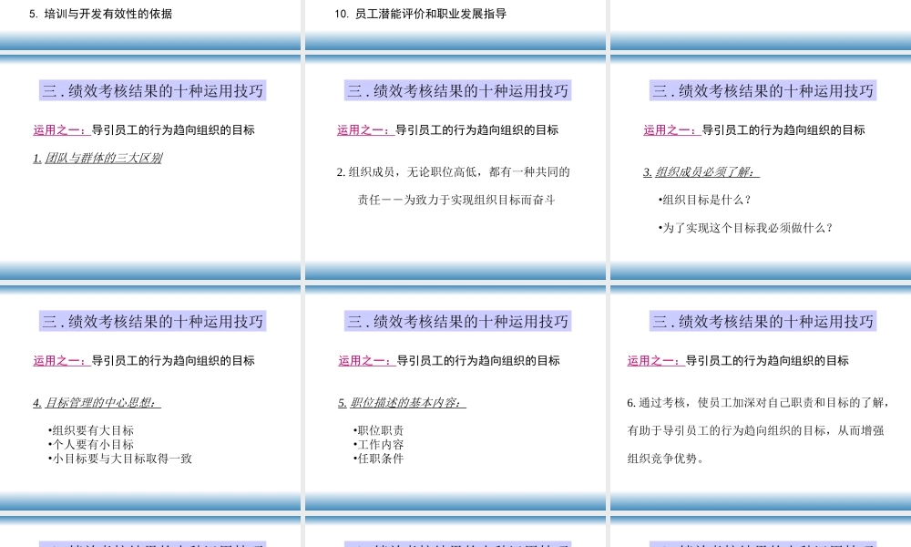 北大方正的绩效考核激励体系-47页.ppt