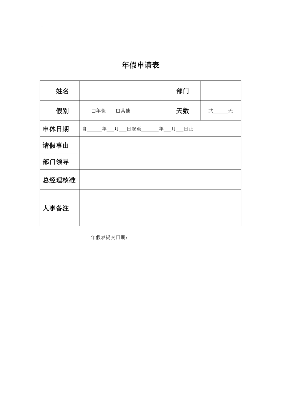 带薪年假制度.doc_第2页
