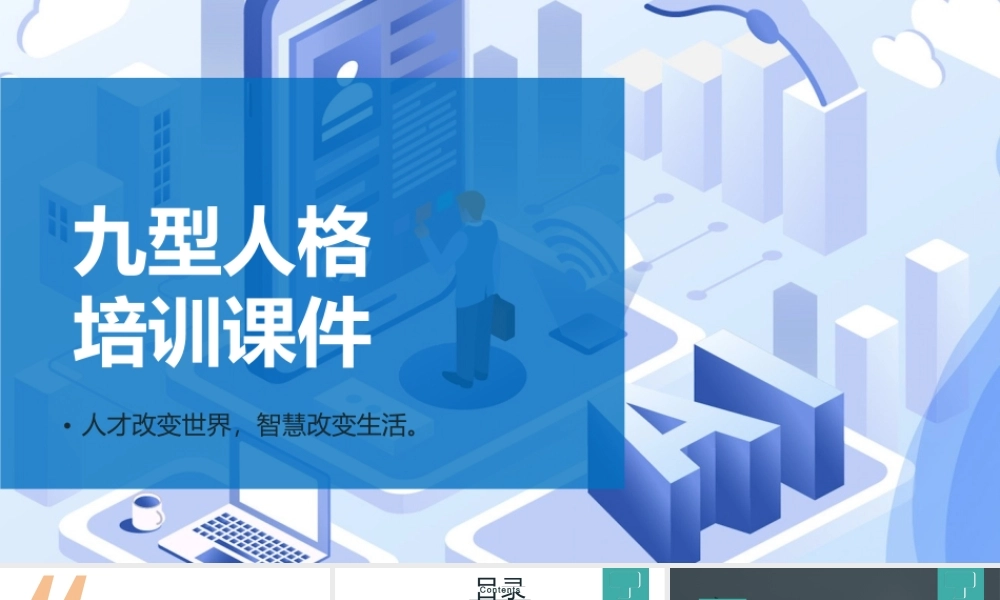 精品-九型人格培训PPT课件模板-37页.pptx