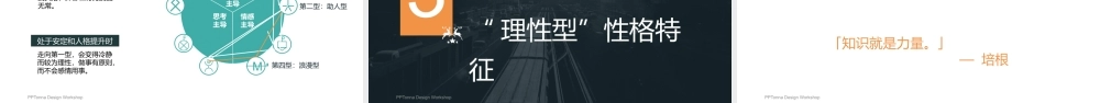 精品-九型人格培训PPT课件模板-37页.pptx