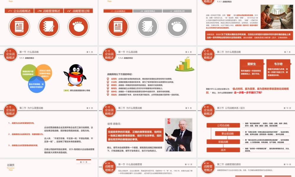 企业战略管理培训PPT课件-42页.pptx