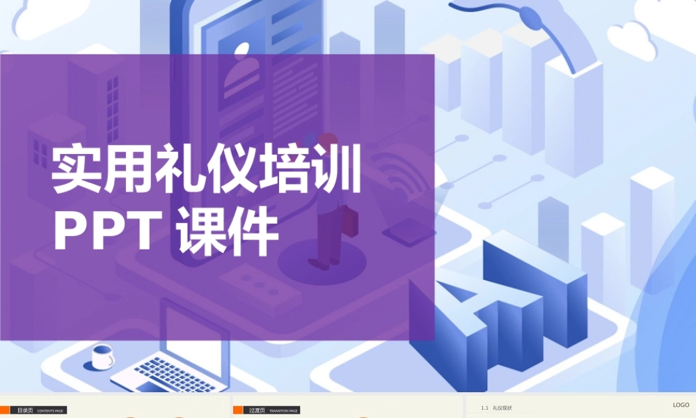 实用礼仪培训PPT课件-56页.pptx