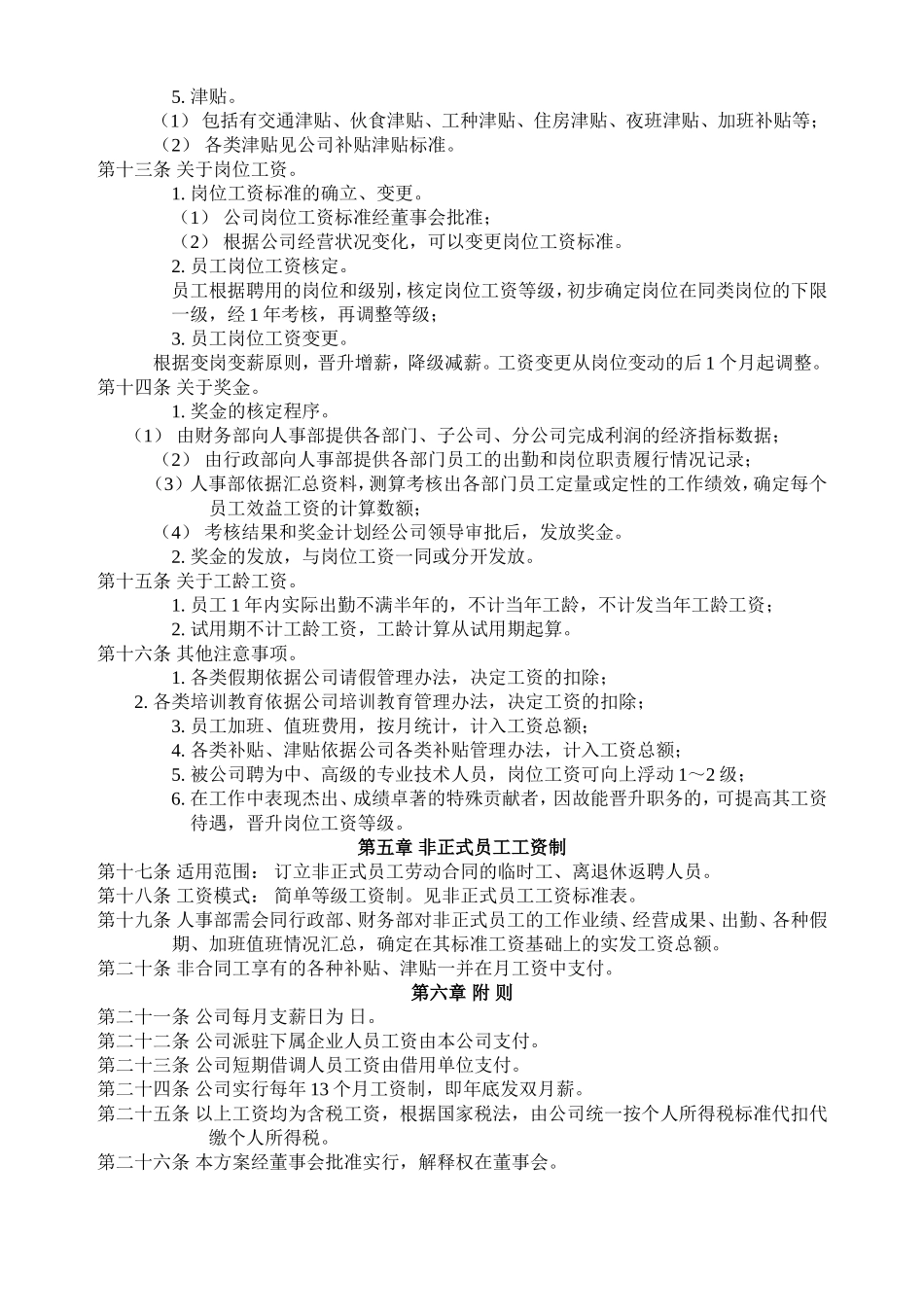 公司工资制度方案 (2).doc_第2页