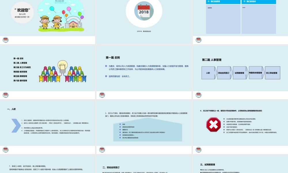 员工手册培训PPT最漂亮最实用模板.ppt