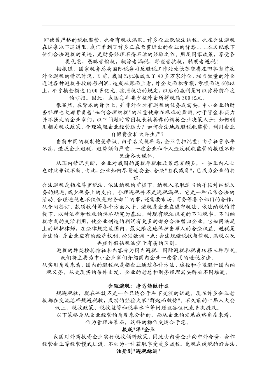 合理避税.doc_第2页