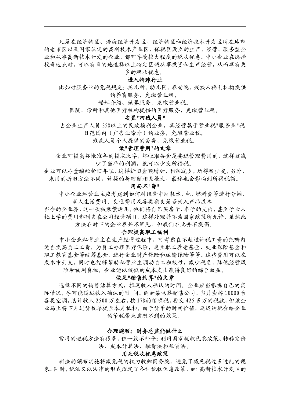 合理避税.doc_第3页