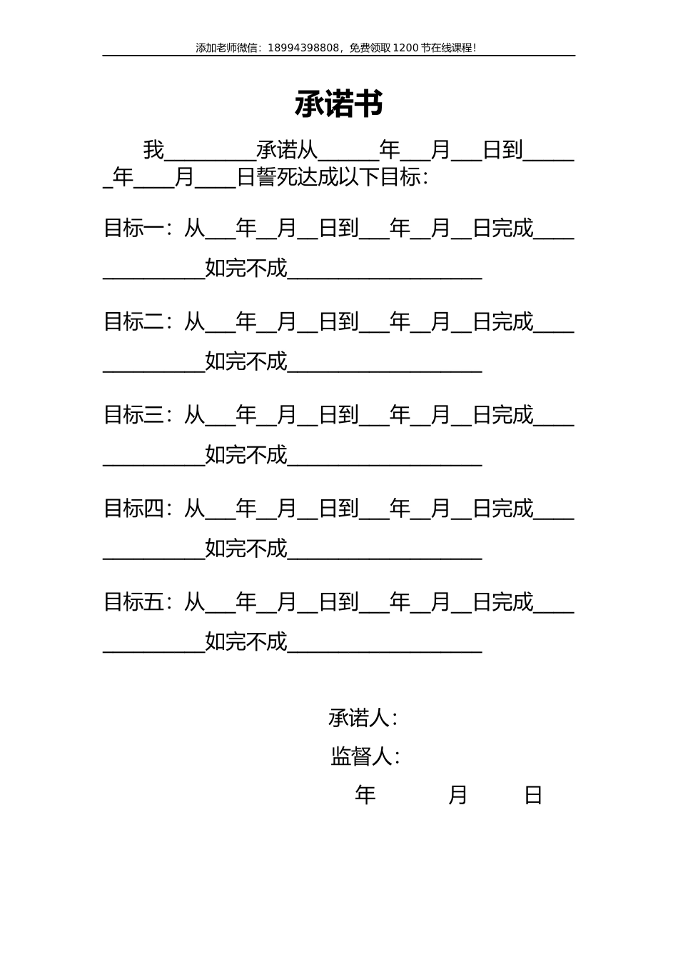 目标承诺书.docx_第1页