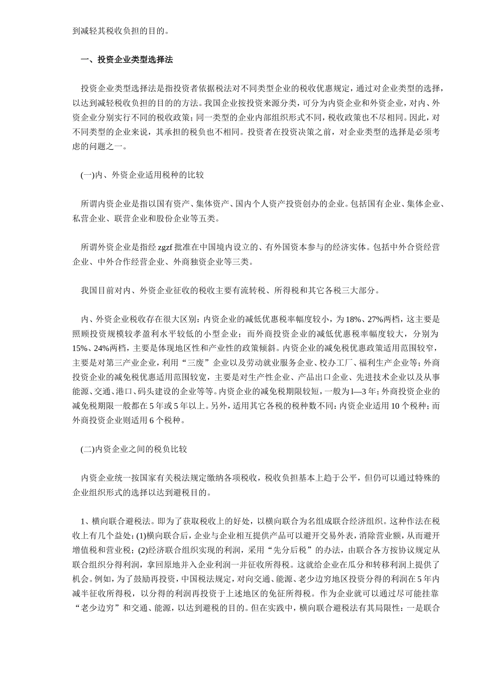 企业三大合理避税技巧.doc_第2页