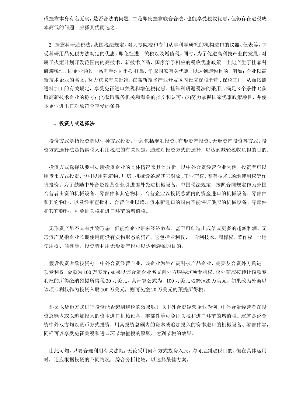 企业三大合理避税技巧.doc_第3页