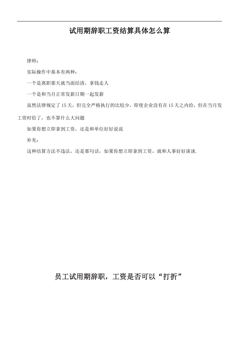 试用期辞职工资结算.doc_第1页