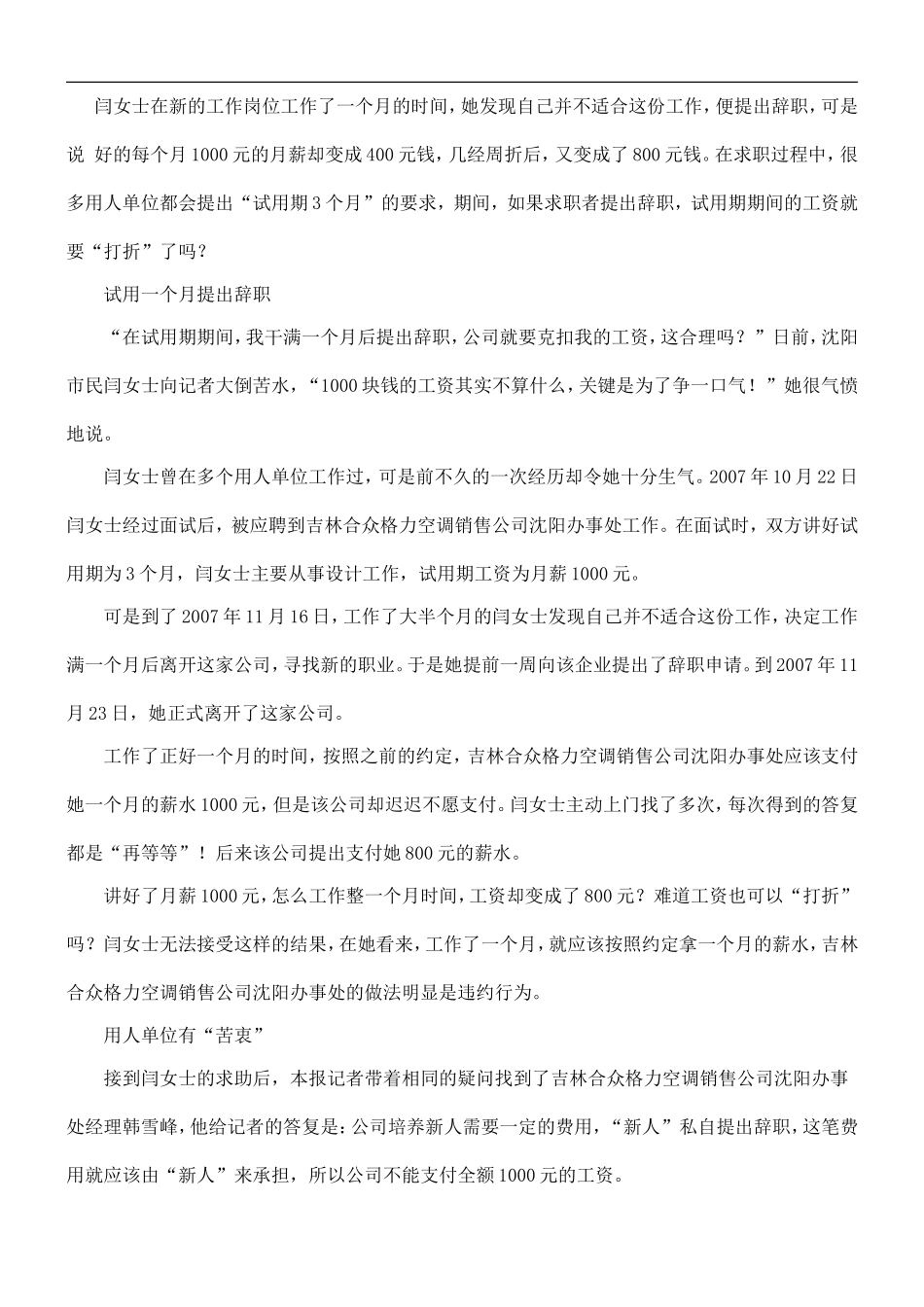 试用期辞职工资结算.doc_第2页