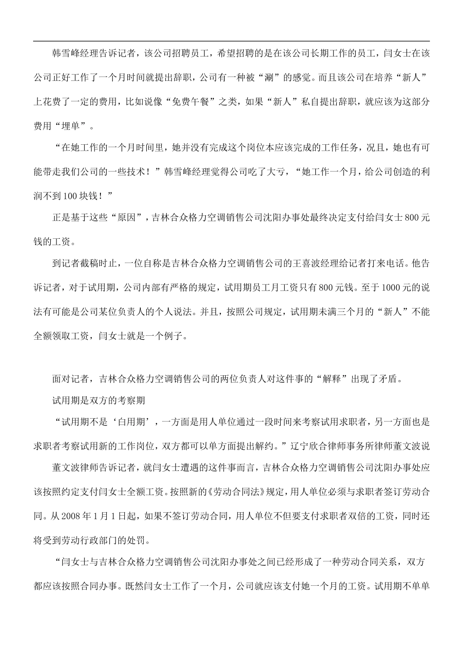 试用期辞职工资结算.doc_第3页