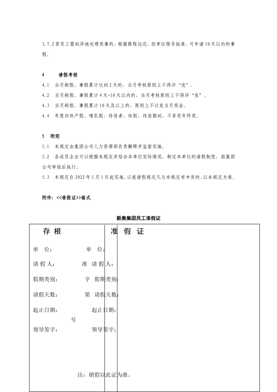 新奥集团请假管理规定（案例）.doc_第3页