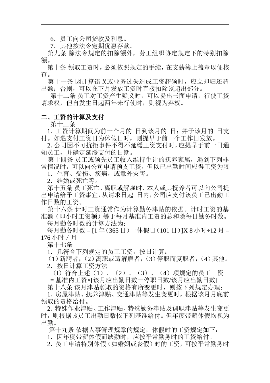 员工工资管理规程.doc_第2页