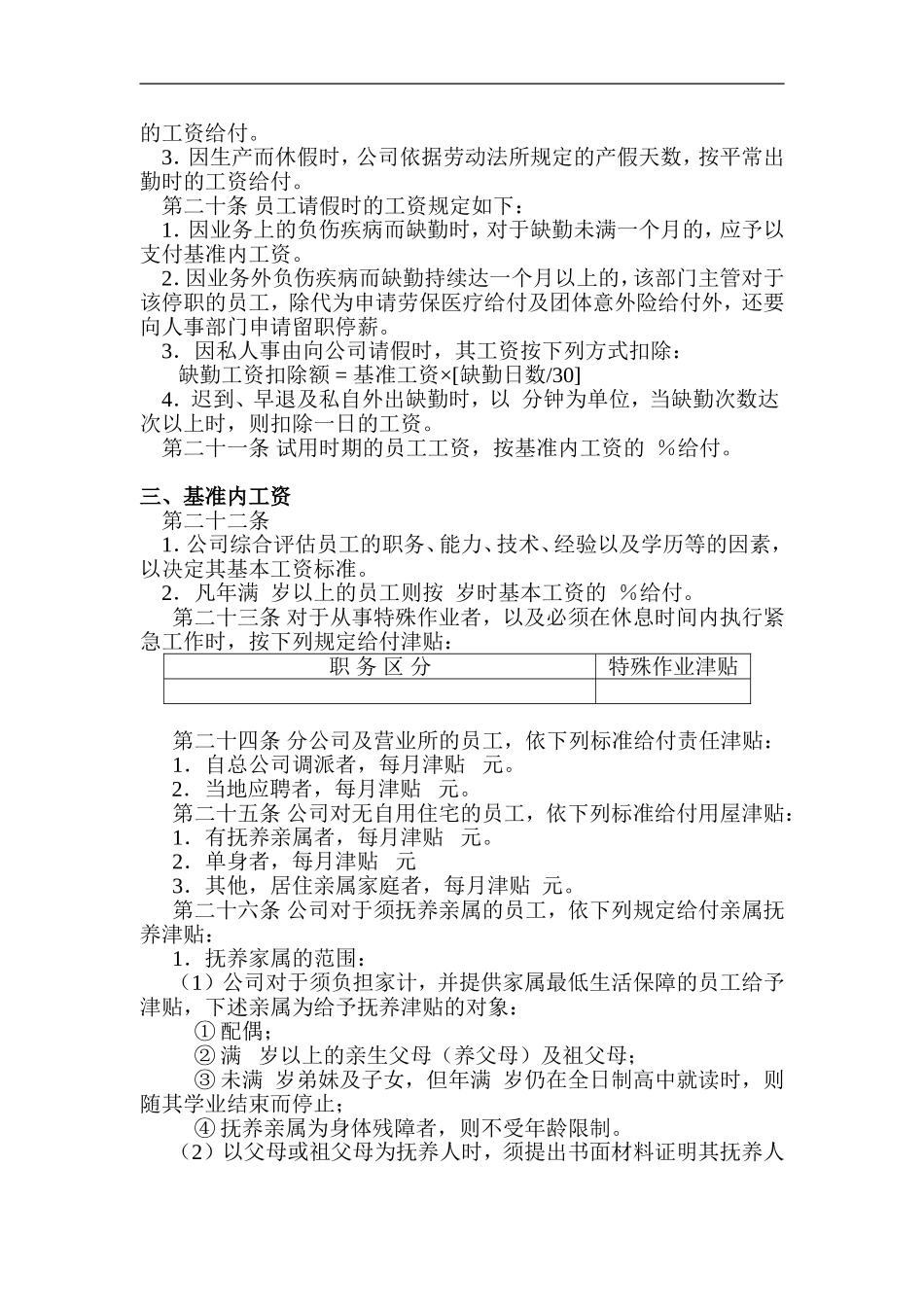 员工工资管理规程.doc_第3页
