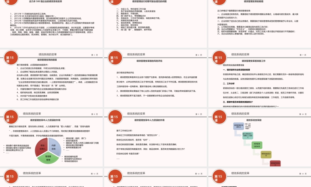 （方法）15第十五节课：绩效管理变革.ppt