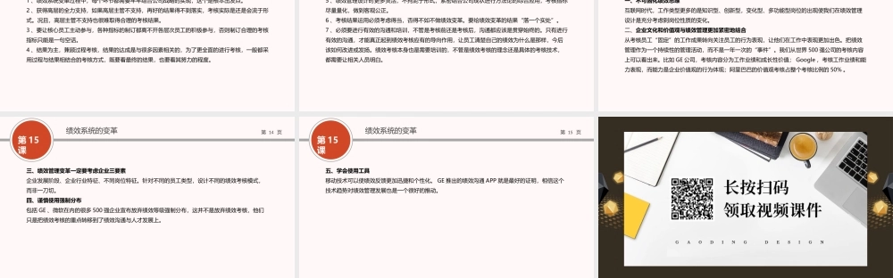 （方法）15第十五节课：绩效管理变革.ppt