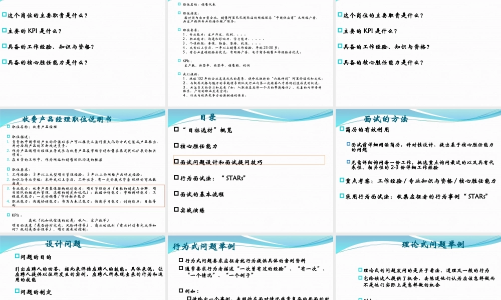 （方法）招聘流程—9、面试与选拔.ppt