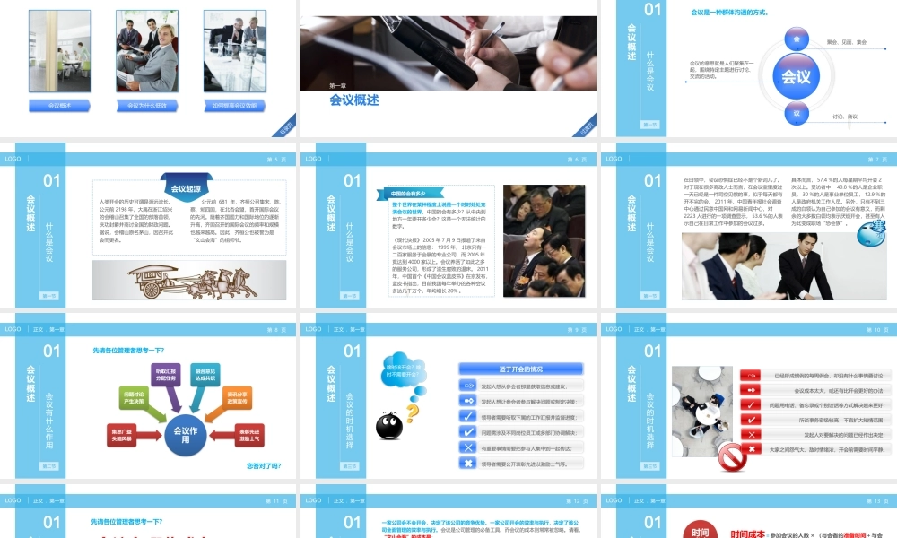 【高效执行】高效会议开会秘诀PPT培训课件.pptx