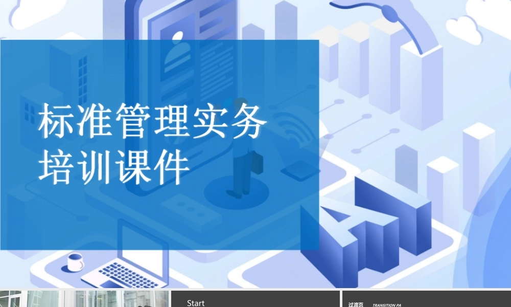 【流程体系】标准管理培训课件PPT-41页.ppt