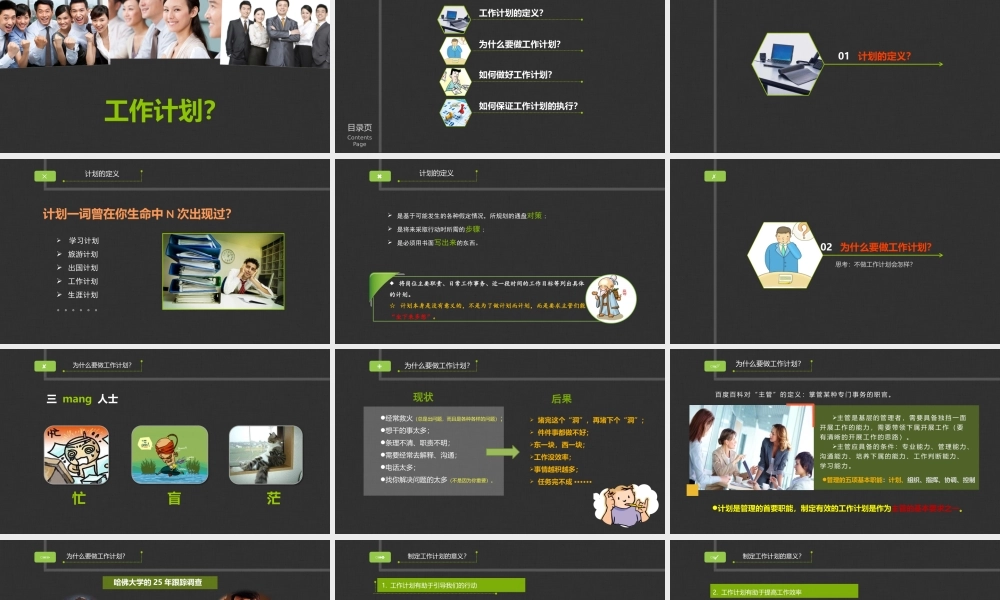 2、《定计划方法》如何做好工作计划(管理岗位).pptx
