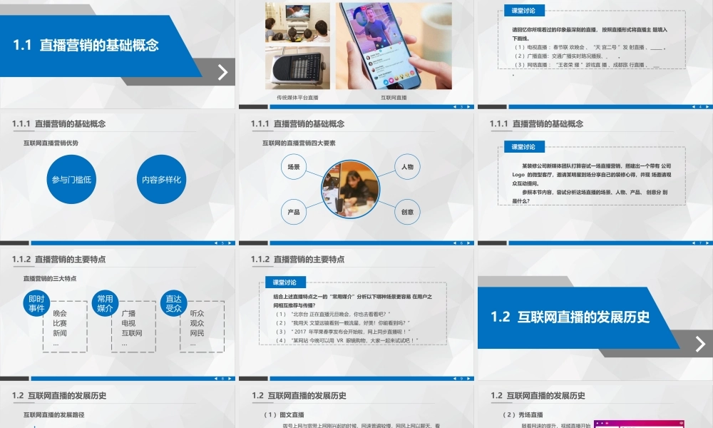 2022直播营销课件1：直播营销概论.pptx