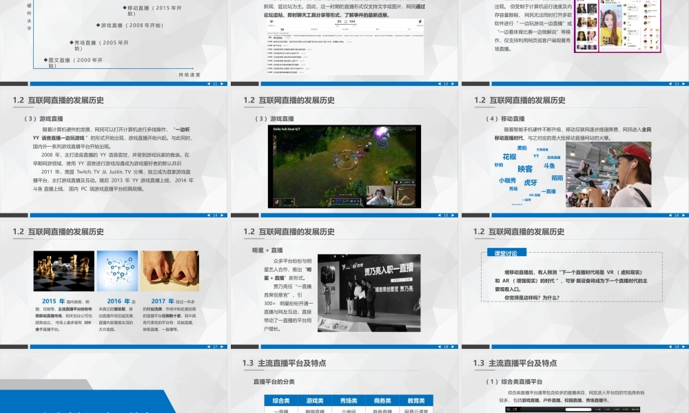 2022直播营销课件1：直播营销概论.pptx