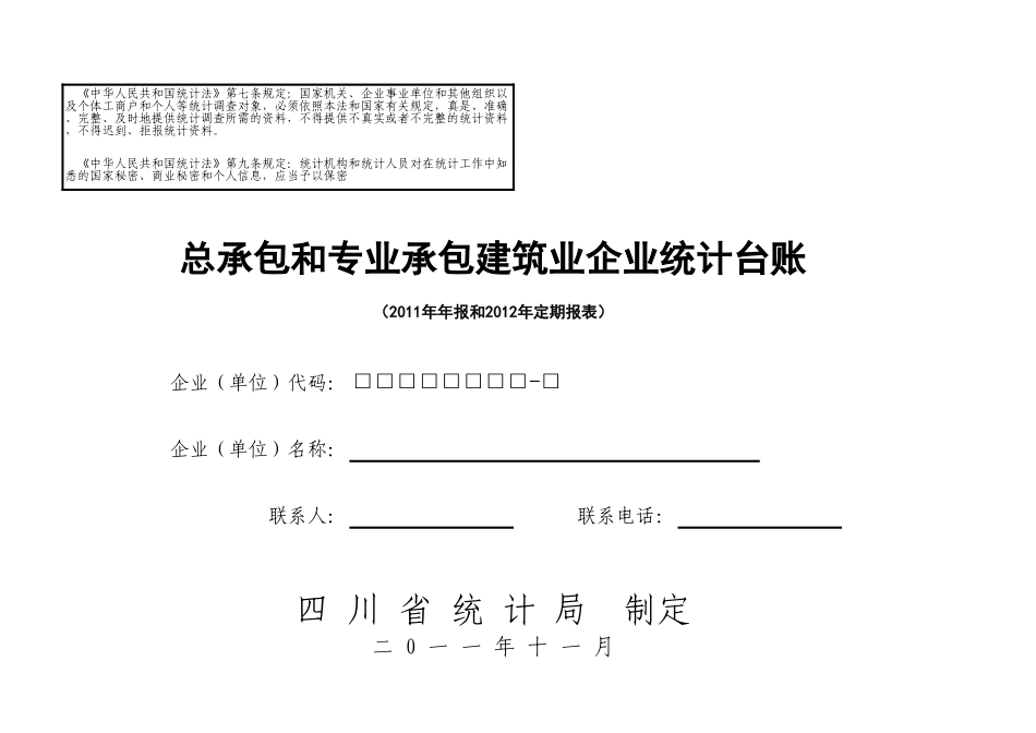 建筑业台账.xls_第1页